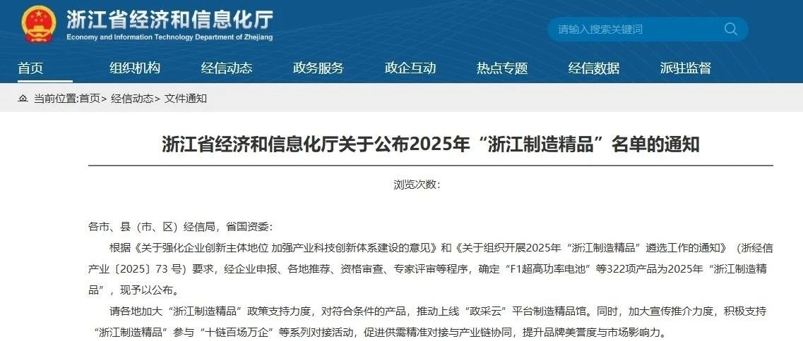 公司汽车内饰专用纤维产品荣获“浙江制造精品”