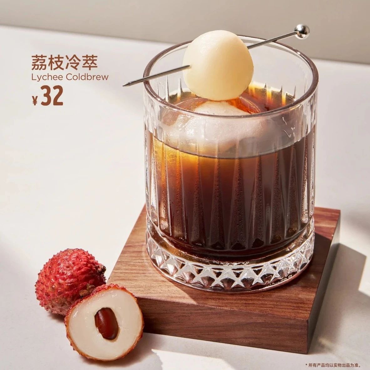 区域限定｜荔枝冷萃，助你醒醒神！