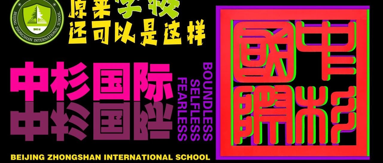首钢园里的成长密码：中杉国际，让未来在此扎根