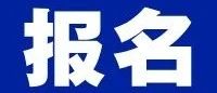 报名！25年中级注安【报名流程】详细版来了！