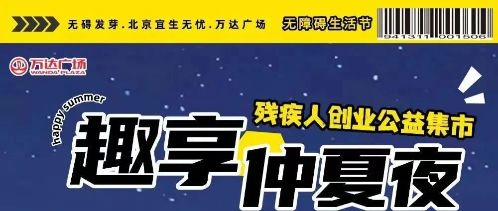 宜生动态丨“共融聚力 创享增收”嘉兴市残疾人创业公益市集招募开启