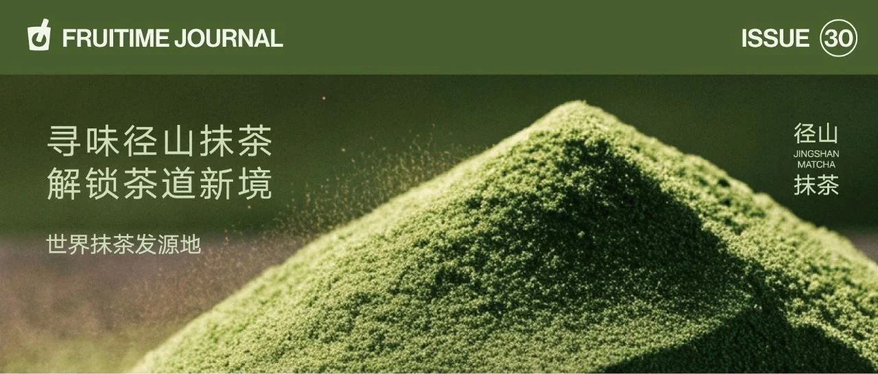 上新丨寻味径山抹茶，解锁茶道新境