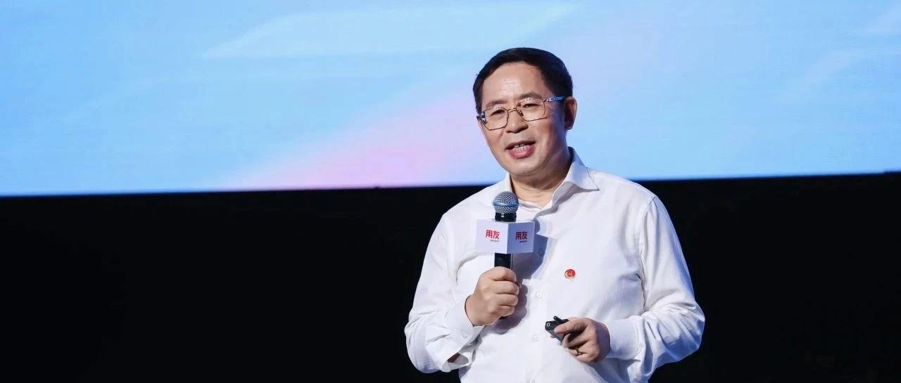 王文京：让AI在企业落地