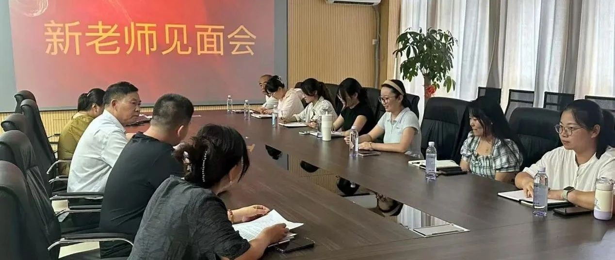 逐光启新！青岛新兴电力技工学校热烈欢迎新教师加盟