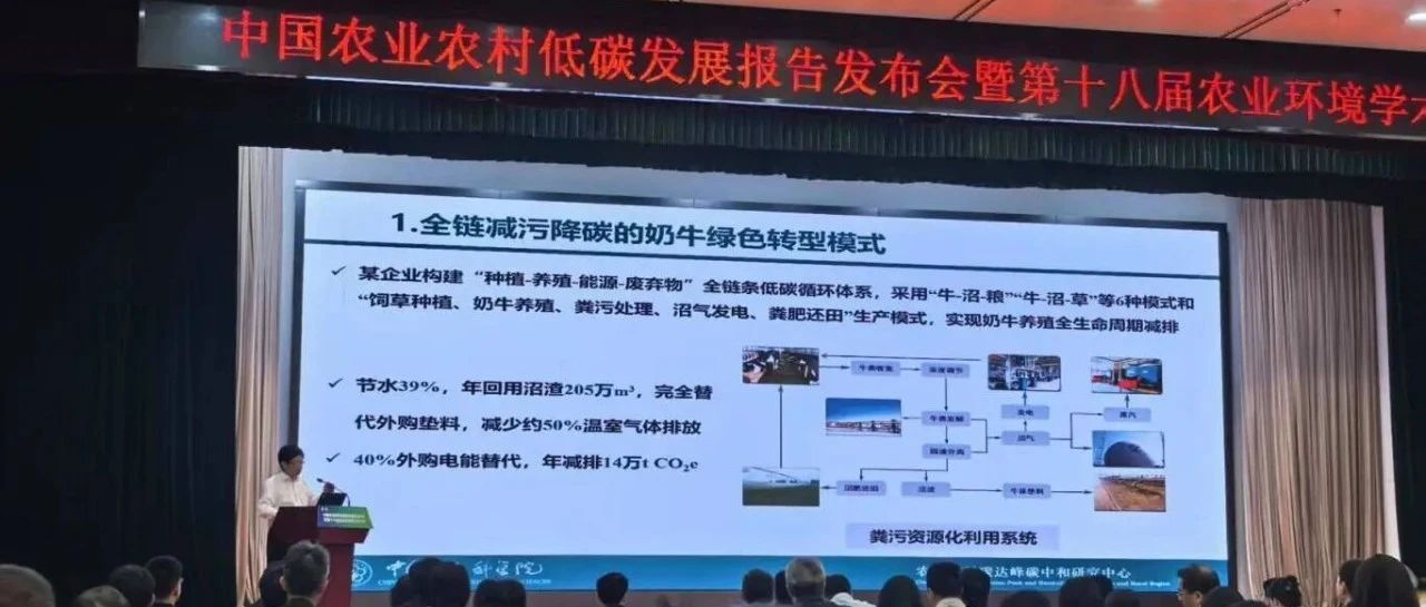 全链条减污降碳模式入选《2025中国农业农村低碳发展报告》，解码奶牛绿色转型“中国答案”