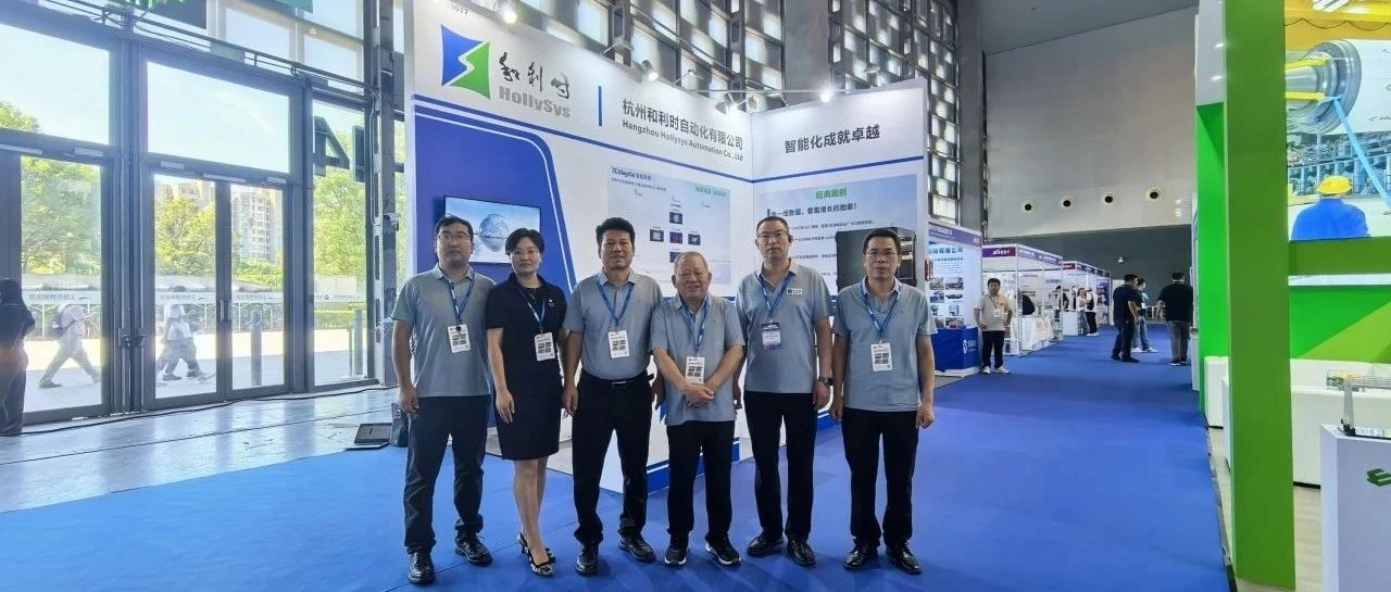 以纸为媒 智绘未来——和利时精彩亮相2025中国国际造纸科技展览会