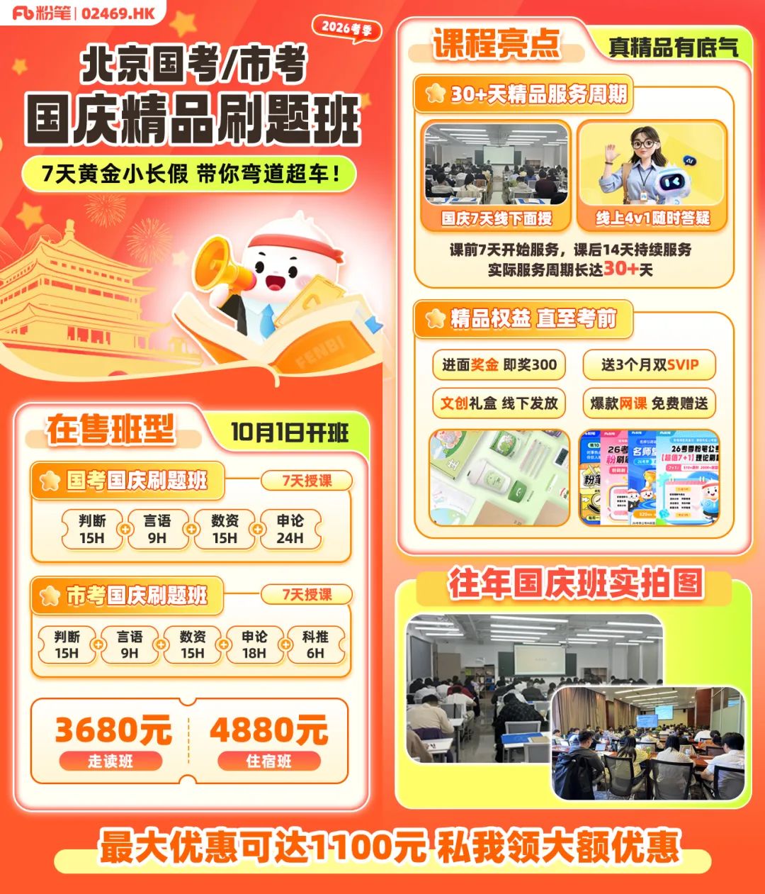 北京线下刷题班.jpg