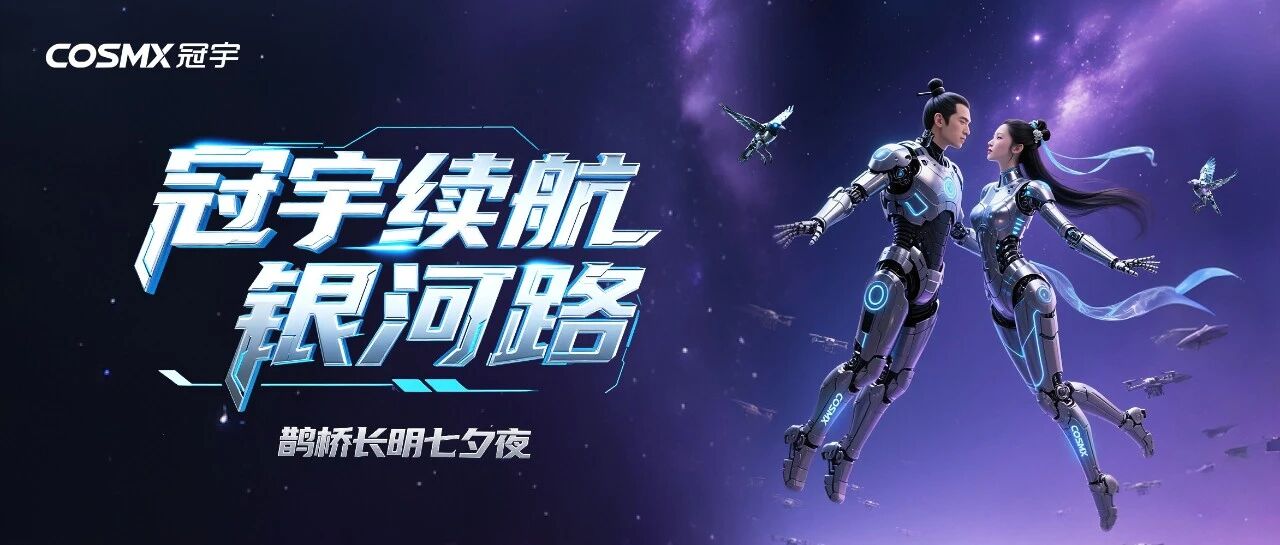 真爱恒久远，冠宇永相伴