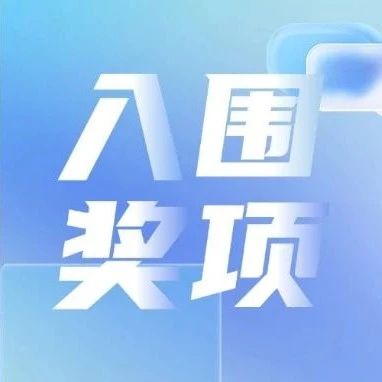 迪恩机床“DNX2100”入围“2025行业最佳奖”