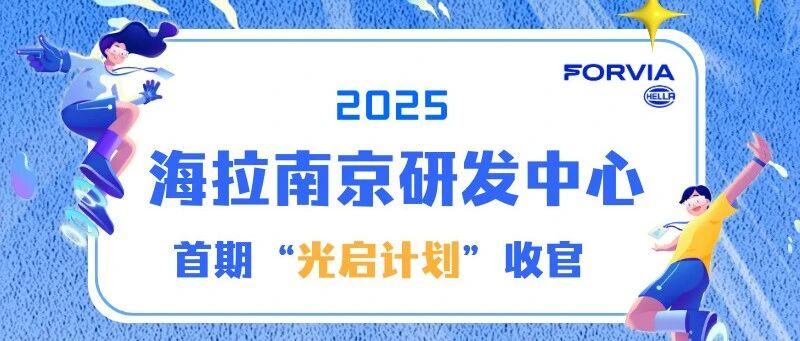 首期「光启计划」收官 | 以夏日为名，这群年轻人交出了怎样的“职场初答卷”？