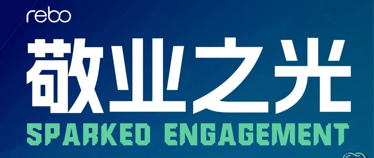 倾听·赋能·成长  | 睿博集团2025员工敬业度提升行动回顾