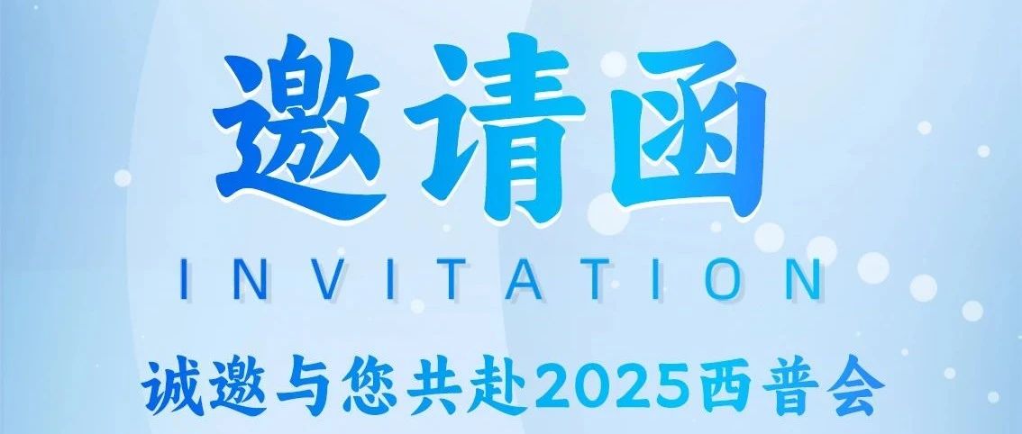 西普潮涌 元力新生 | 8月16-21日，力诺制药与您相约西普，海南博鳌见！