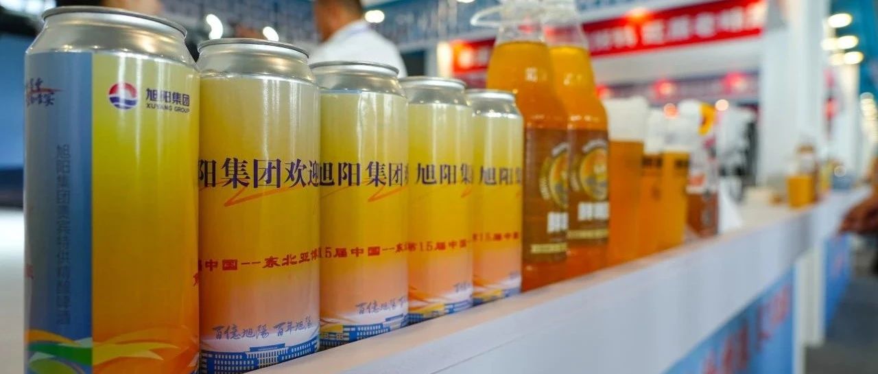 旭阳资讯｜旭阳精酿鲜啤在中国——东北亚博览会上广受好评