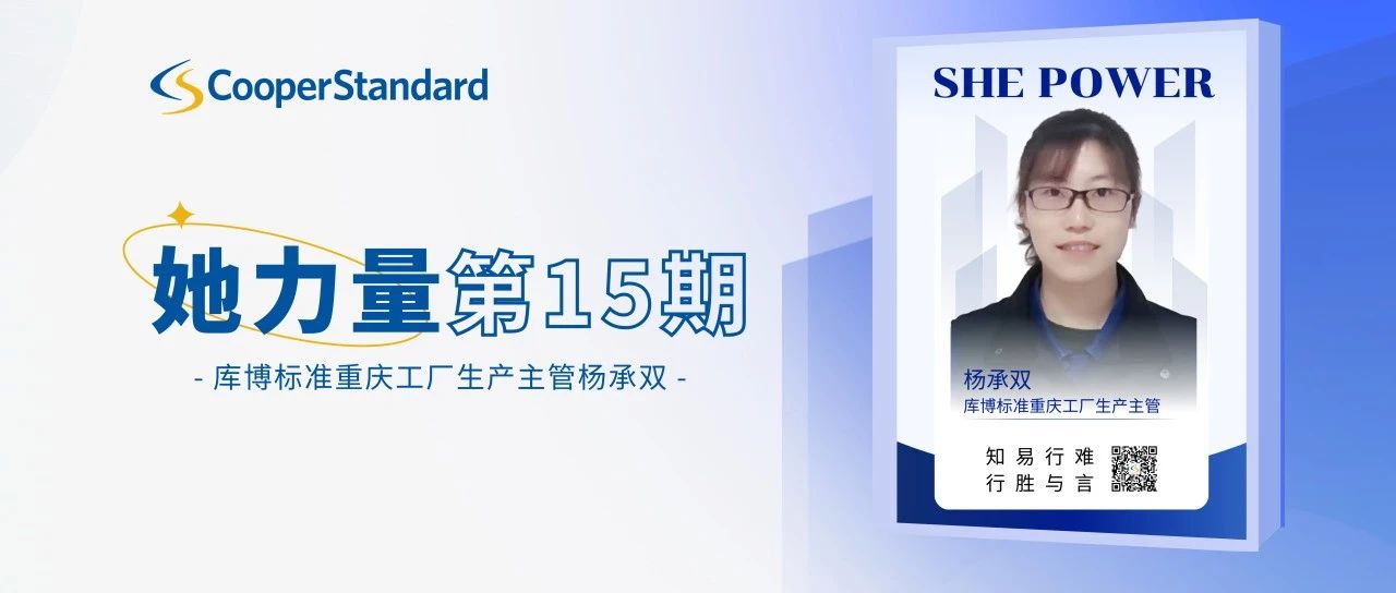 SHE POWER | 知易行难，行胜于言