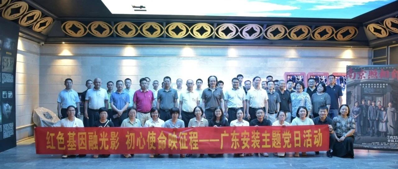 省安新闻 | 红色基因融光影 初心使命映征程——公司总部各党支部组织开展主题党日观影活动
