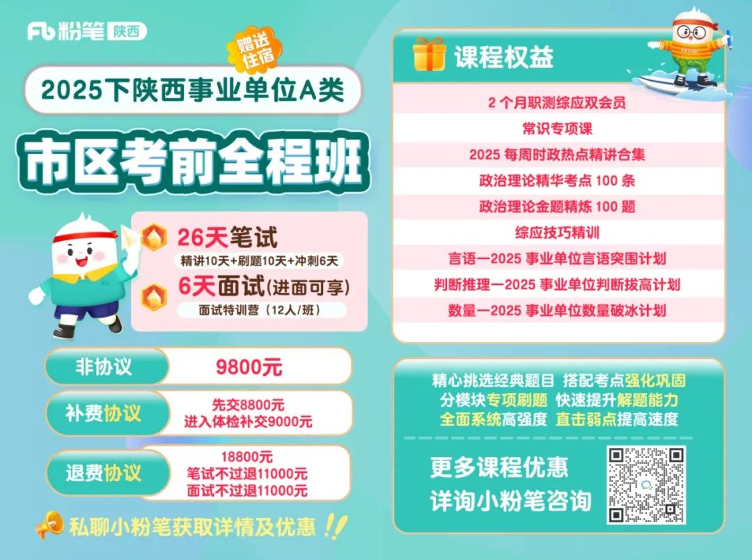 2025陕西事业单位A类市区考前全程班-宣传图(3)(1).jpg
