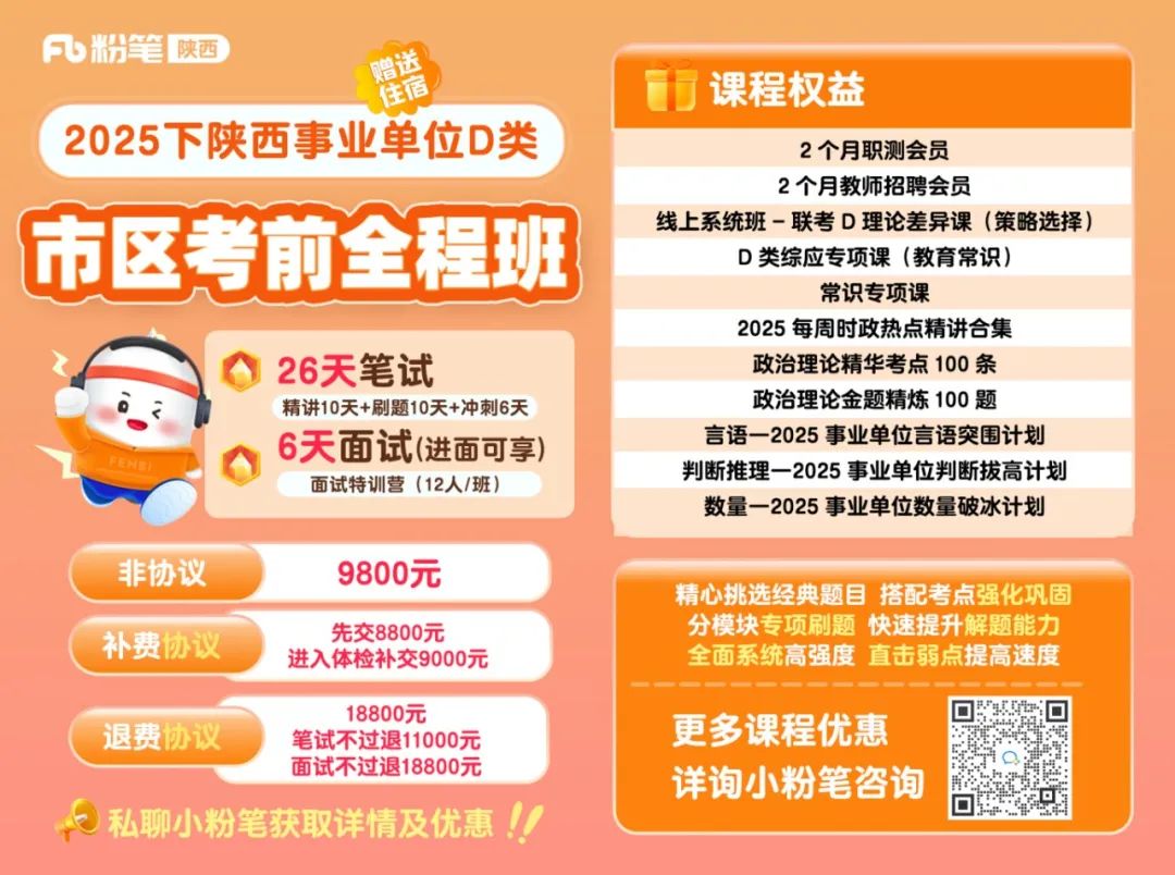 2025陕西事业单位D类市区考前全程班-宣传图(3)(1).jpg