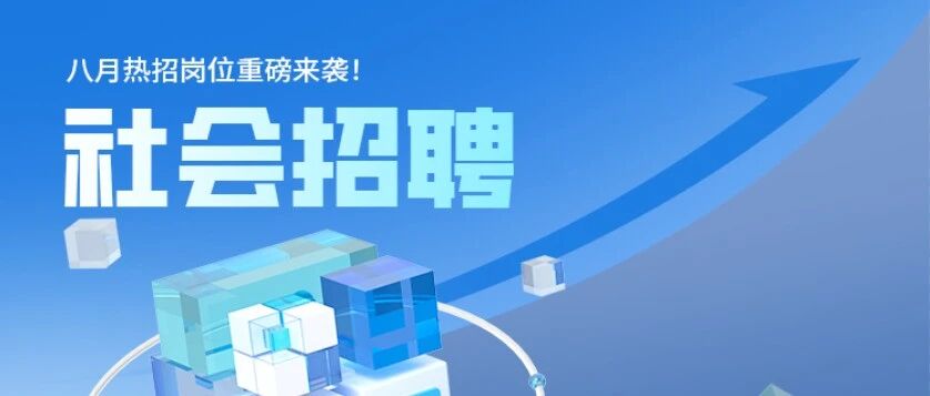 社招ing | 中通快递上海总部招募精英，一同破浪！