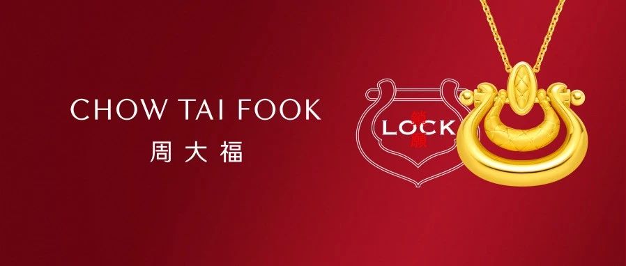 化金锁为信物
