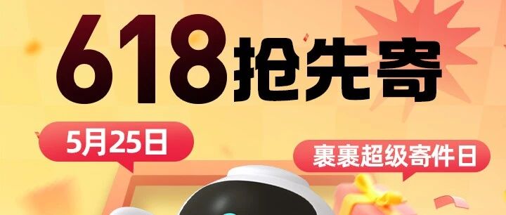 【525超级寄件日】速速速领5元神券！寄件还能抽百元猫超卡！