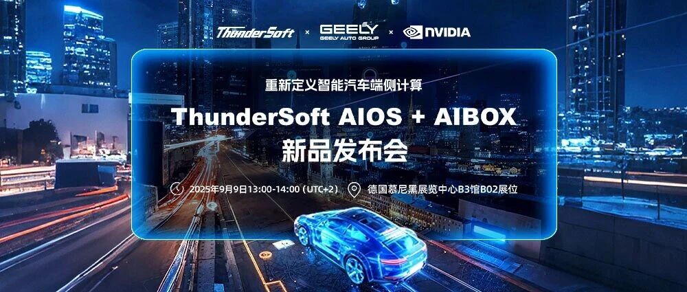 AI无界时代来了！ThunderSoft AIOS+AIBOX新品发布会邀请函正式发布