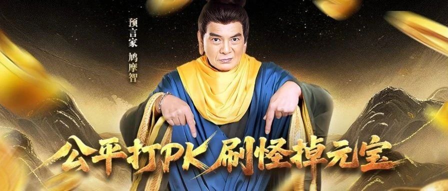 天龙首个公平PK玩法即将上线！全民公平比武！