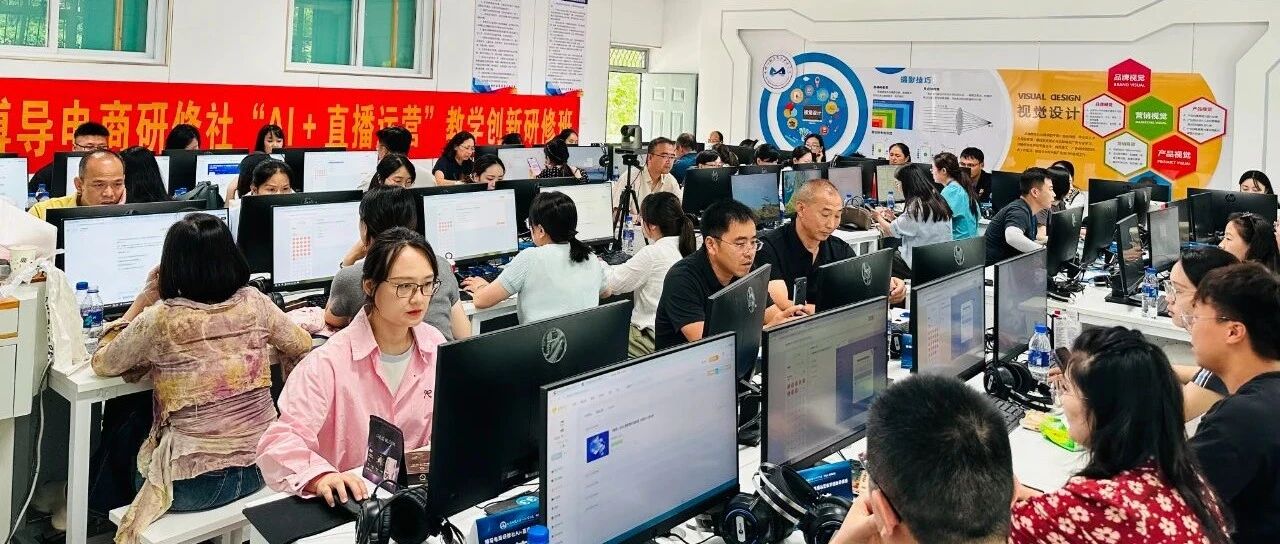 博导电商研修社暑期研修班圆满落幕，赋能教师AI教学能力升级
