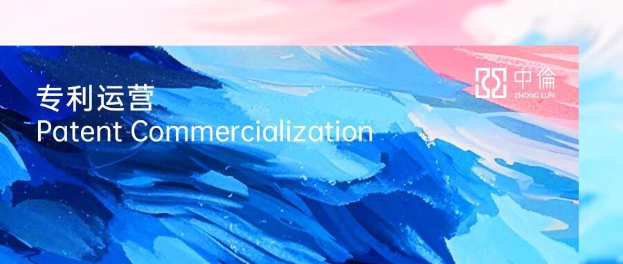 中国IP出海：专利武器化，欧美掘金路
