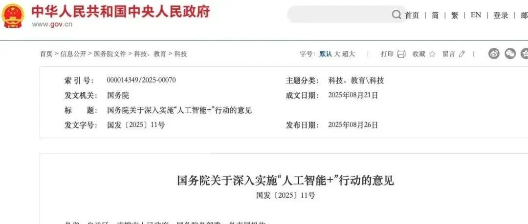 积极响应国务院“人工智能+”行动，神州医疗全面构建“人人可享的高水平居民健康助手”
