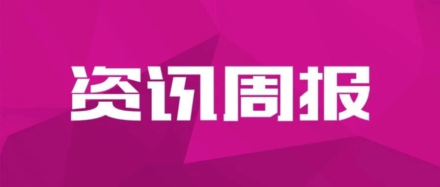 资讯周报：驱动财务+AI变革丨业财融合奖丨智能司库业务全景丨基于内控报告填报实践丨作业成本管理系统落地指南丨女娲GPT智能问答