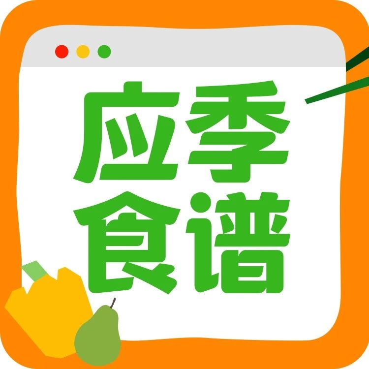 一降温就感冒？这5道秋季「元气食谱」请收好！提高免疫力，少生病~