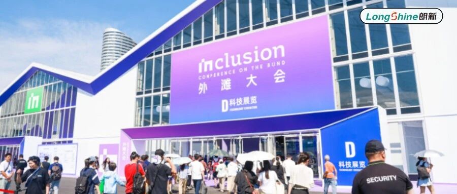 朗新亮相外滩大会  重塑新能源资产价值链路！
