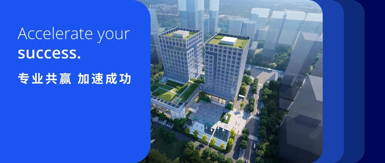 专业共赢 | 高力国际助力杭州誉诚科创产业园（尔东科创）打造区域产业新标杆