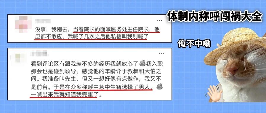体制内称呼都能闹出多少笑话！看完真代替社死了……