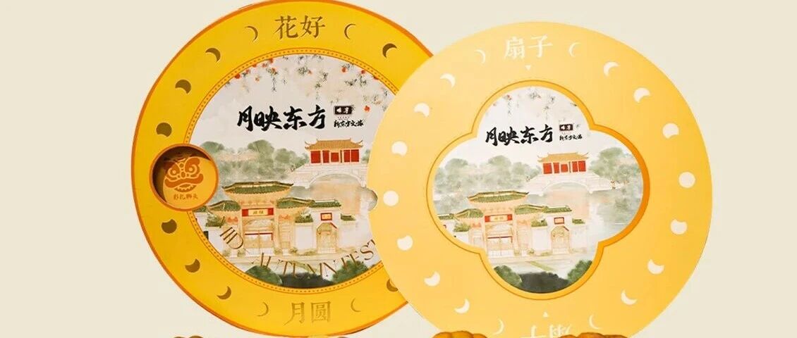 月映东方，礼承岭南 |新东方x佛宾联名月饼限定出售