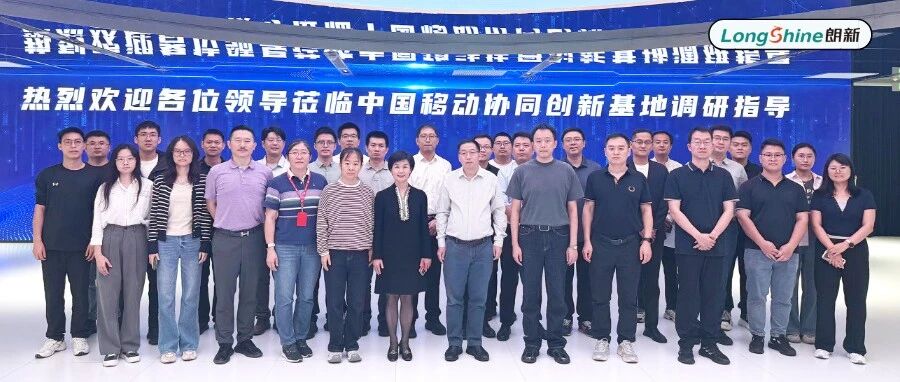 首批入驻！中移能源双碳实验室建成验收，朗新跻身首批核心成员