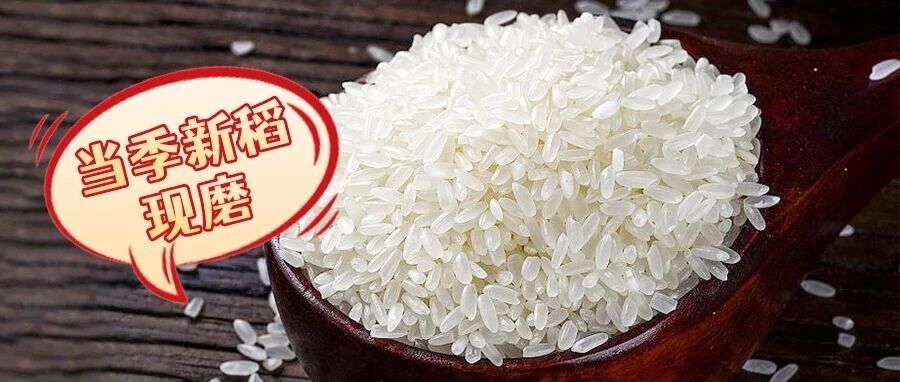 今年的第1口现磨五常新稻，粒粒油润甘香，香飘过十家！
