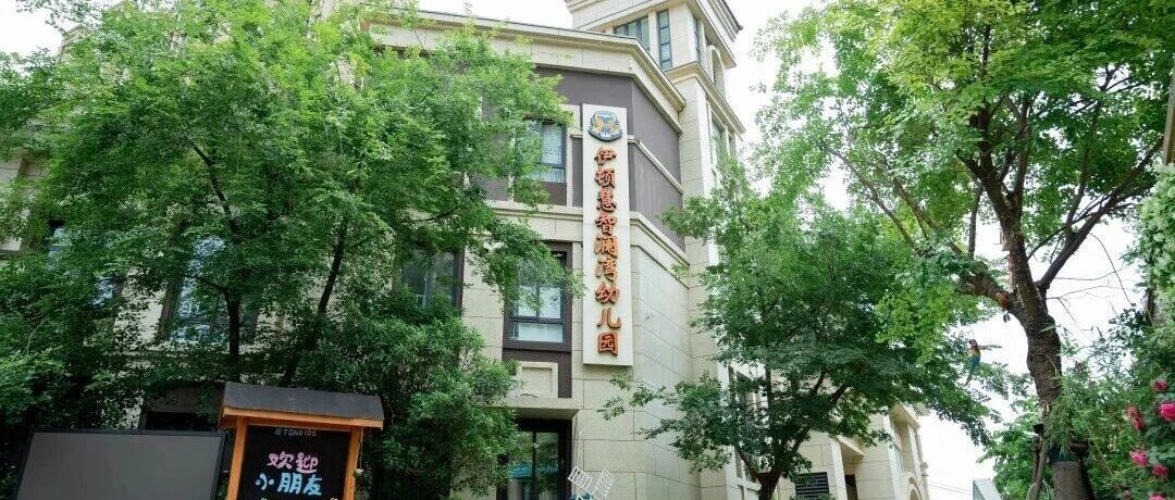 【伊顿后勤】双节放假通知及假期温馨提示