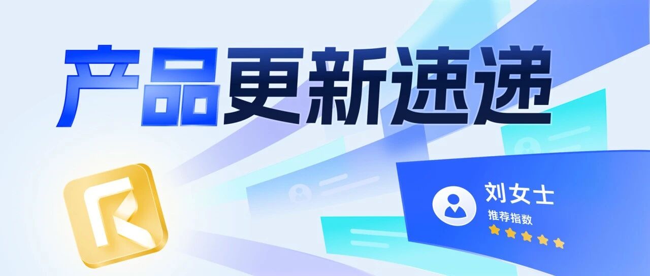 审批集成、招聘打通…睿人事这些更新让HR管理效能拉满！