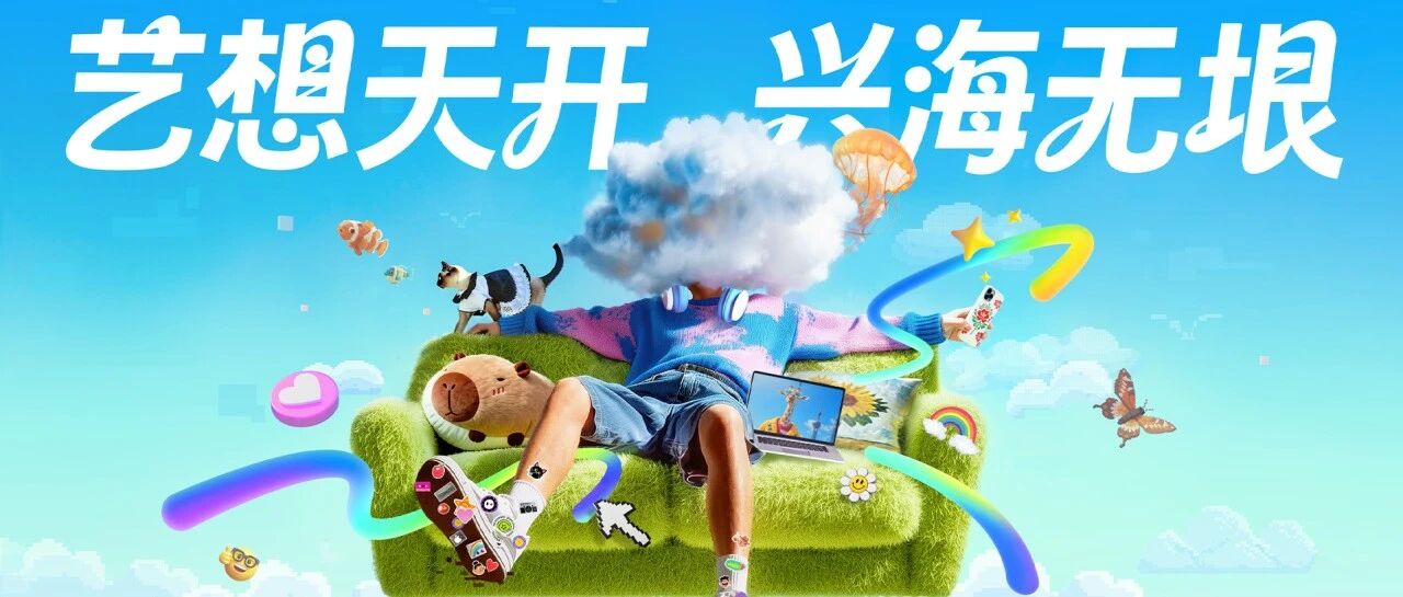 当艺术遇见AI：万兴天幕携手大艺博邀你开启“艺”想天开的创作之旅！