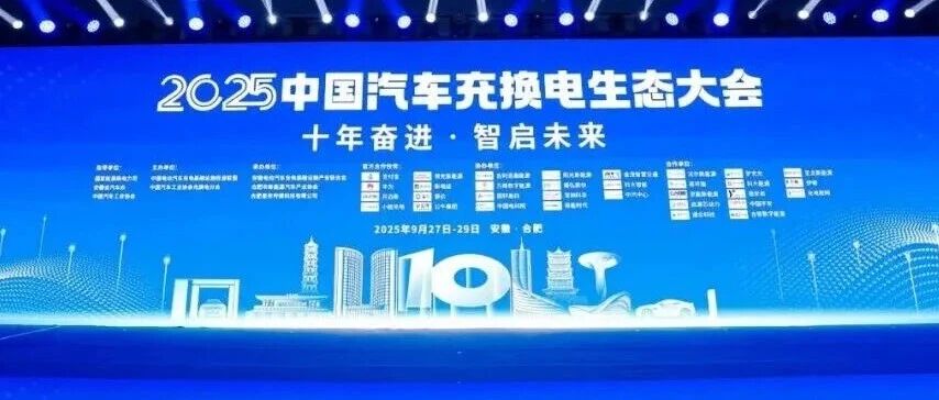 共建补能生态：启源芯动力亮相行业盛会，推动“车-站-网”协同发展