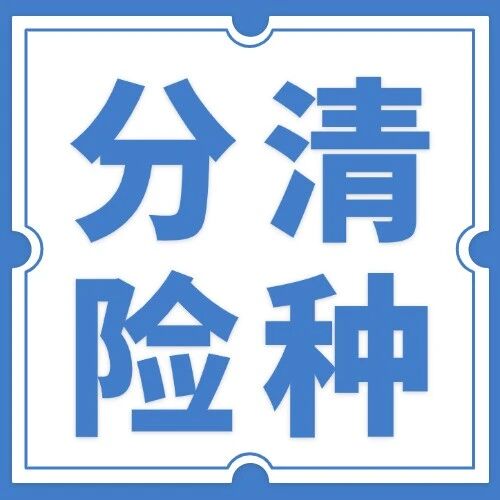 座位险和驾乘险分不清？人民法院提醒：二者不能相互替代