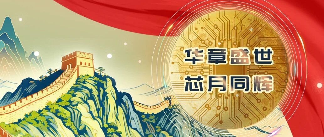 喜迎国庆 欢度中秋 祝您“双节”快乐！