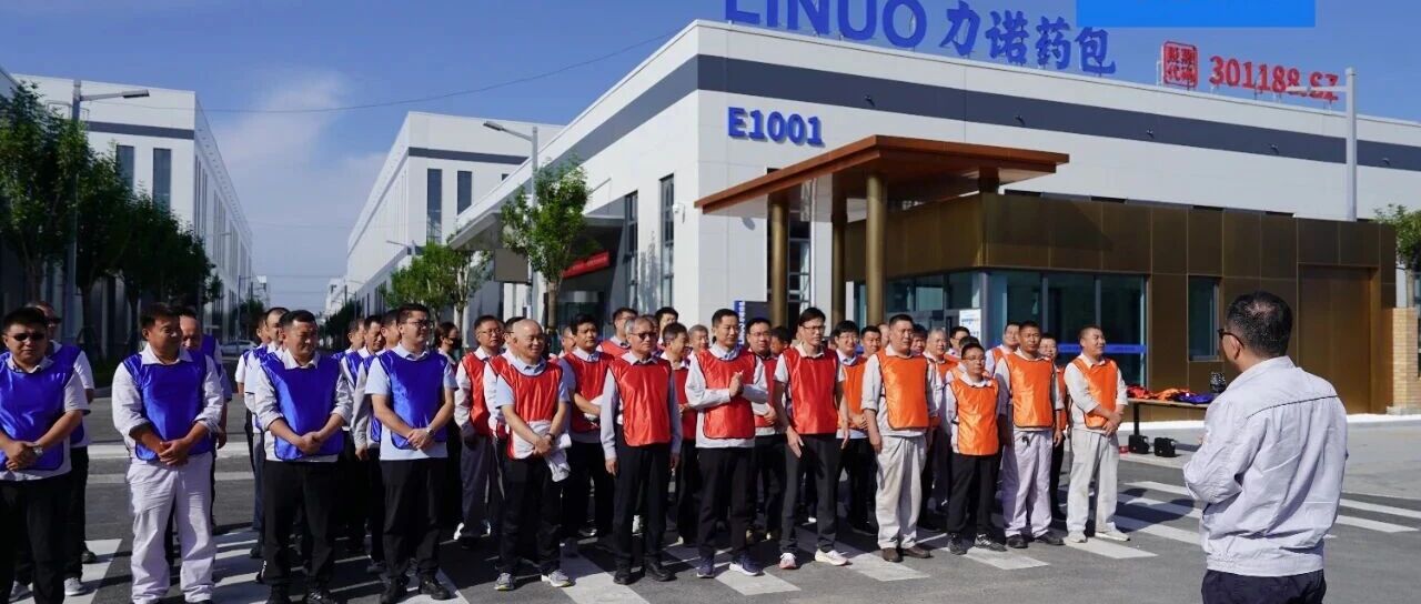 同心聚力启新程，百日攻坚必达成｜力诺药包举办职工健步走活动