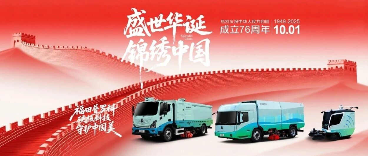 盛世华诞 锦绣中国