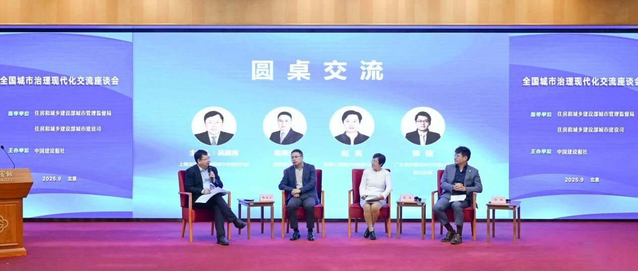 全国城市治理现代化交流座谈会召开 新智聚安分享AI赋能城市安全治理实践