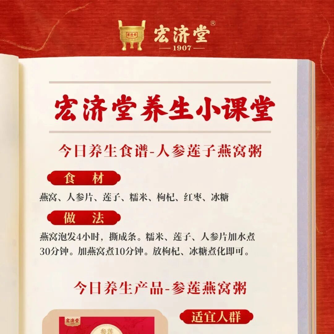 宏济堂养生小课堂——人参莲子燕窝粥