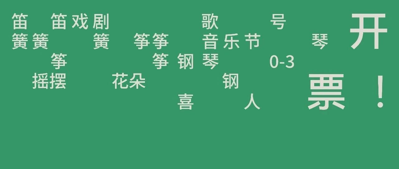 2025目里演出季·秋冬｜喜剧节、古典音乐季、宝宝剧、花朵音乐季、特别展映、社区上新！