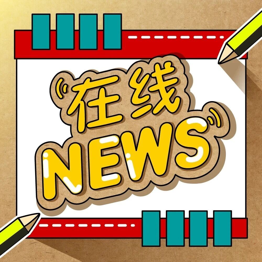 泰康在线携手泰康溢彩助力“困境妇女两癌帮扶”项目，共织乡村振兴健康网