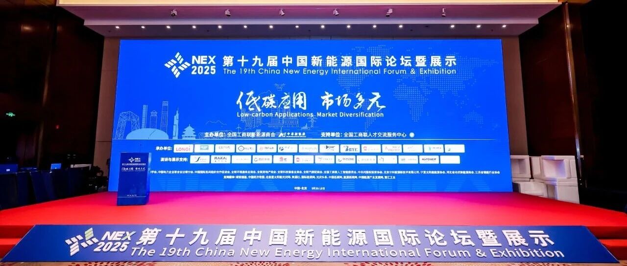 索英电气亮相NEX2025，共探新能源高质量发展新路径